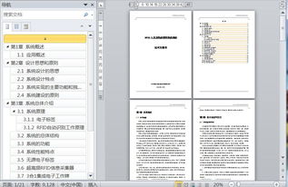 集成电路设计公司RFID人员及物品智能管控系统技术方案书